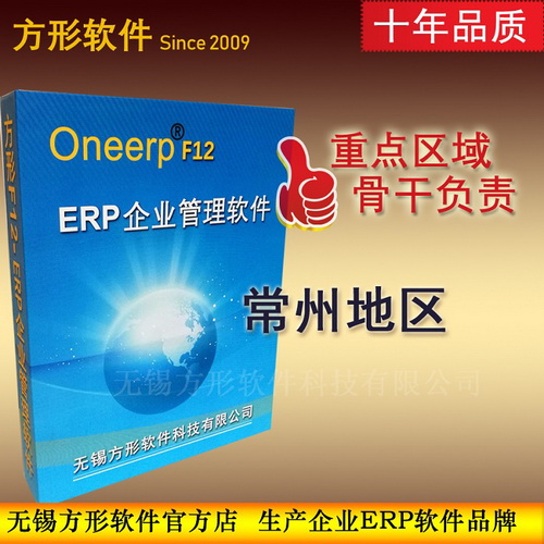 常州地区方形ERP管理软件 行业生产制造系统