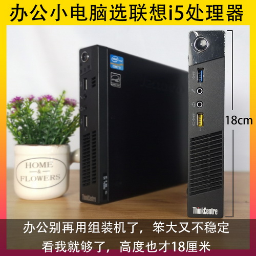 联想M73 超微型迷你台式商用准系统 i3i5电脑主机