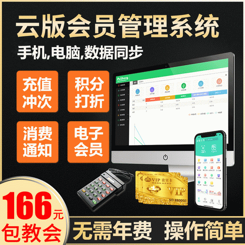 收银积分储值消费充值软件 理发美发 洗车汽车店 美容院 蛋糕水果服装店