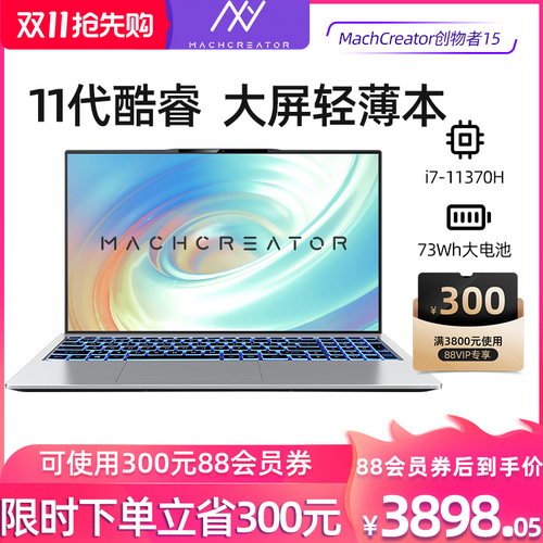 机械师创物者 酷睿i5笔记本电脑 超薄本 商务本