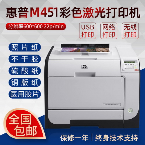 惠普哑银不干胶彩超 A4彩色激光打印机