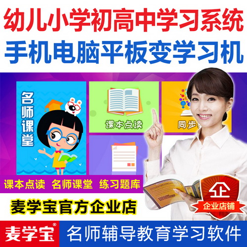 平板电脑学习机软件系统  点读家教智慧教育