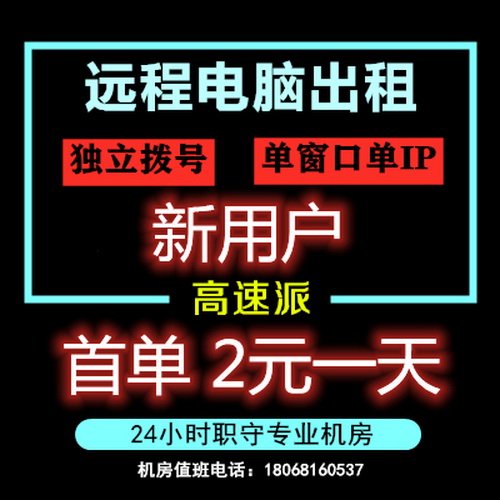 远程电脑出租 E3E5服务器租用 虚拟机模拟器