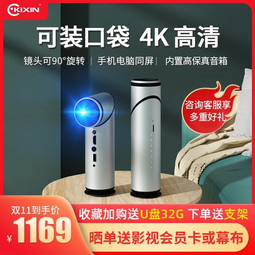 开心智能投影仪 家用 商务办公 手机一体机 无屏影院