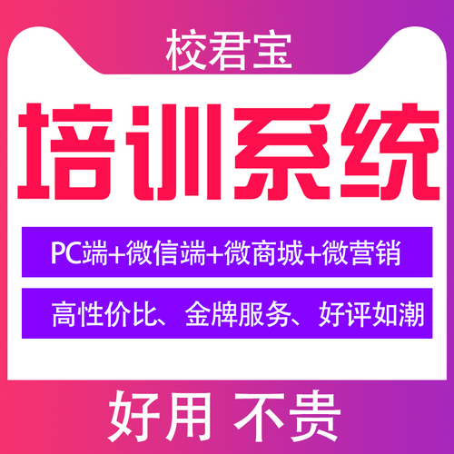 教育培训学校 教务招生收费管理系统软件