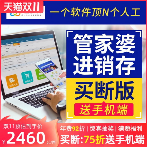 管家婆进销存软件系统 财务记账 库存管理网络版