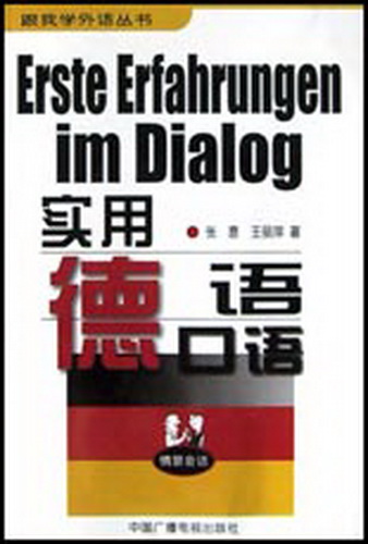 实用德语口语 (情景会话)