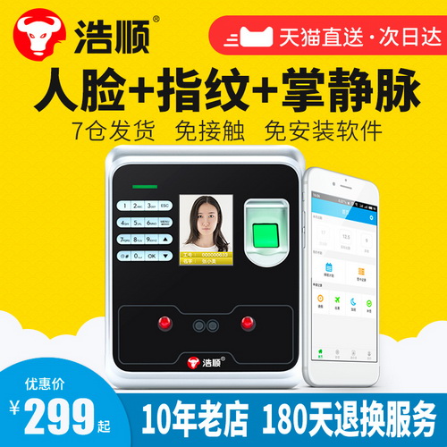 浩顺F3969打卡考勤机 人脸识别打卡机 智能云考勤机