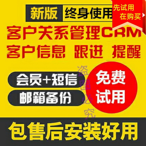 资料跟进关系管理 客户分析软件 统计系统
