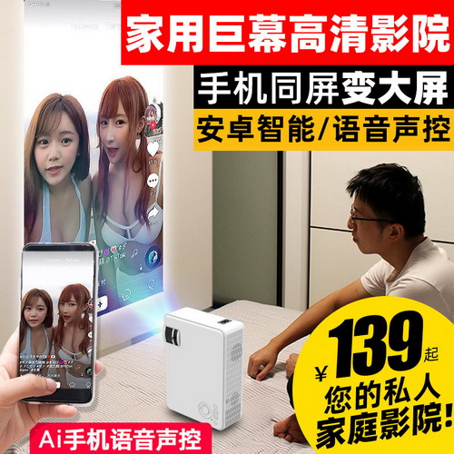 2021新款手机投影仪 无线迷你 便携办公 学生宿舍 3D