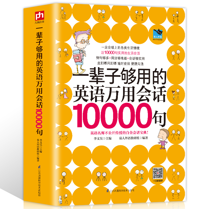 一辈子够用的英语万用会话10000句