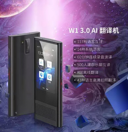 同声智能离线语音中英日韩越南法俄语翻译传译器