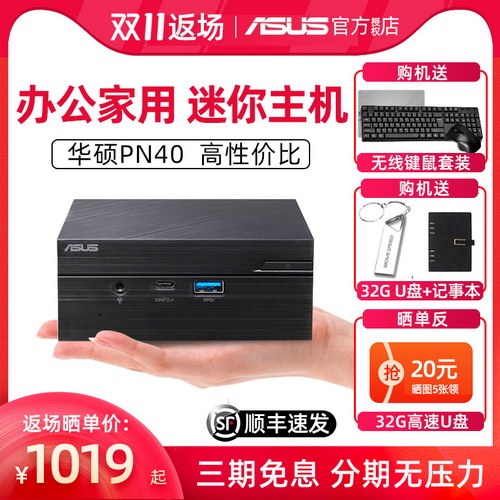 ASUS华硕PN40/41迷你主机 台式小电脑四核J4125 办公 家用 商用