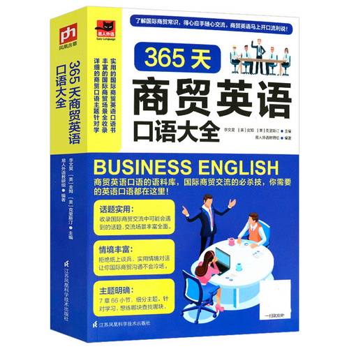 365天商贸英语口语