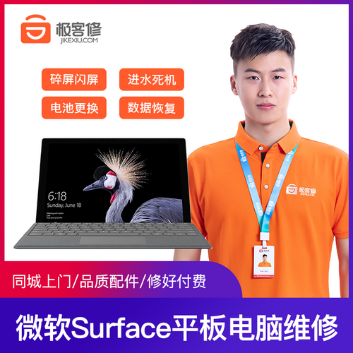 微软Surface平板电脑 Book电池主板硬盘笔记本维修