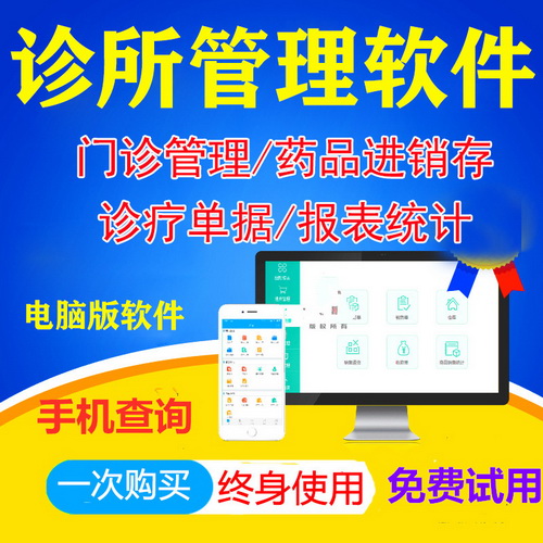 美萍诊所管理软件 医疗门诊系统 医药进销存管理系统