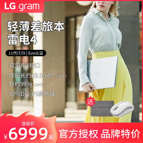 LG gram 21新款笔记本电脑i5/i7超轻薄便携 办公 商务 出差手提