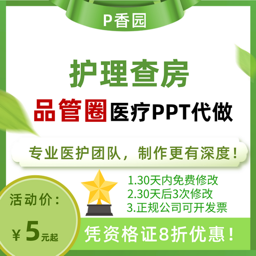 护理查房PPT制作 专案护理 病例分析 护理课件