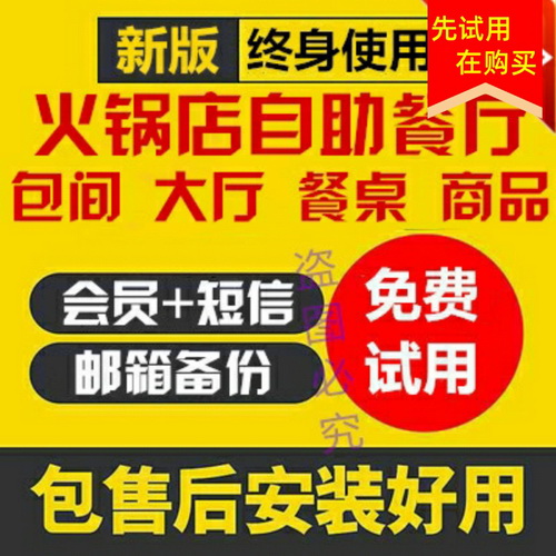 USB加密锁软件 计费收银 餐收费 自助餐