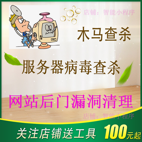 网站木马病毒清除 检测防护漏洞 服务器安全维护