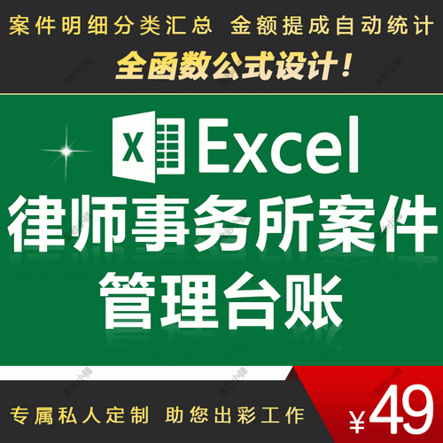案件管理系统 律师事务所合同管理软件