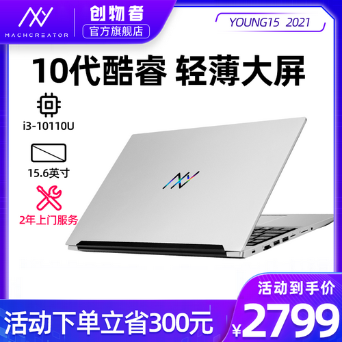【轻薄大屏】机械师创物者YOUNG15 酷睿10代 笔记本电脑 女生款2021新