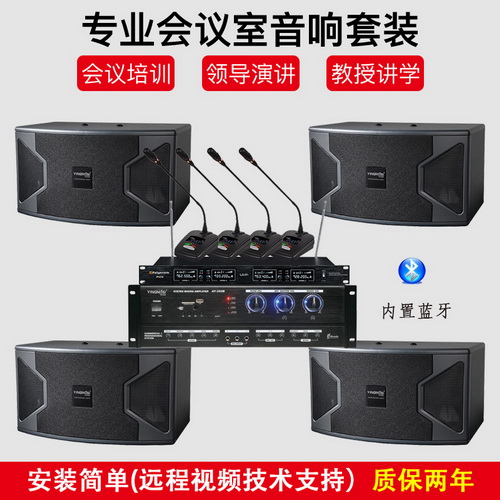 中小型会议室音响系统 培训室音箱