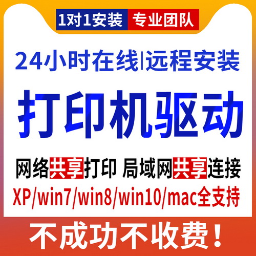 远程安装打印机驱动程序 共享打印 局域网文件共享