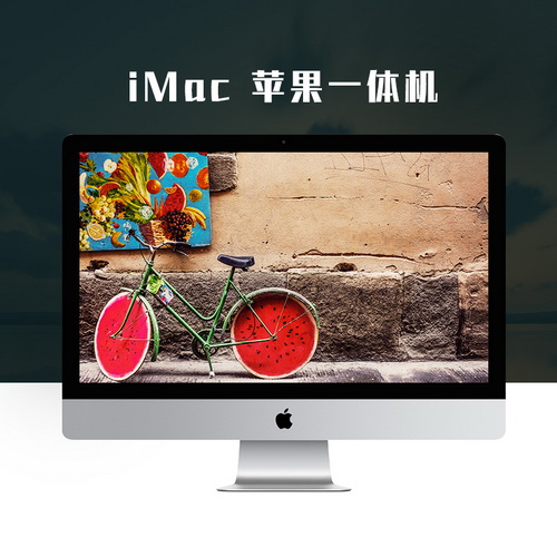 apple/苹果一体机 电脑imac超薄办公