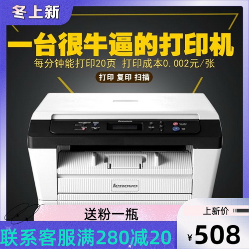 联想7400﹨7450F﹨7650DF双面打印 彩色扫描一体机