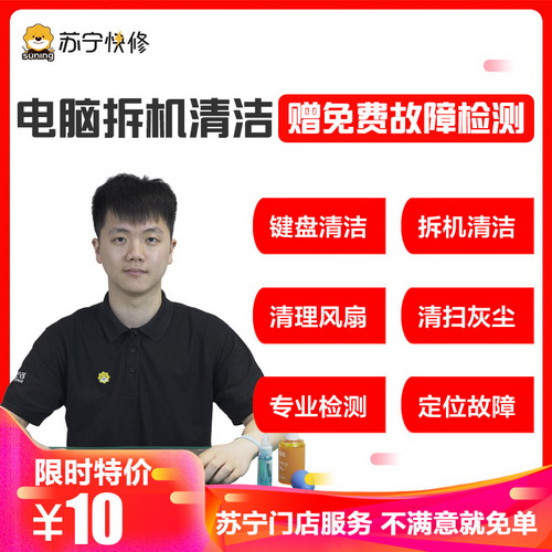 笔记本电脑拆机清灰 维修保养服务