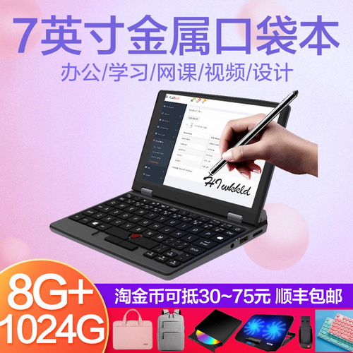 触摸屏 7寸迷你小笔记本电脑 学生商务办公