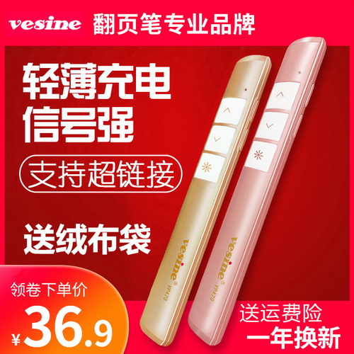 唯昕VP470翻页投影笔 教学电子教鞭 翻页器