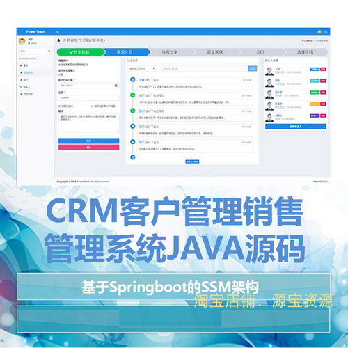 crm客户管理系统源码 springboot项目 idea开发