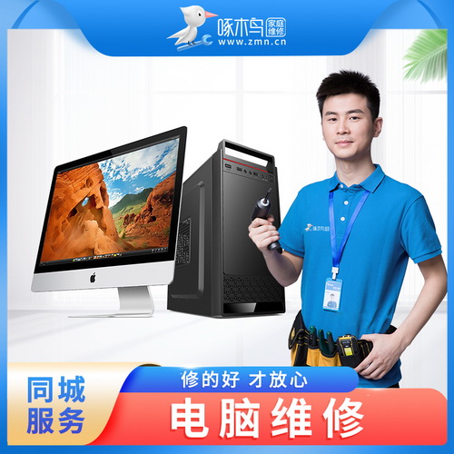电脑维修全国上门服务 台式电脑上门维修