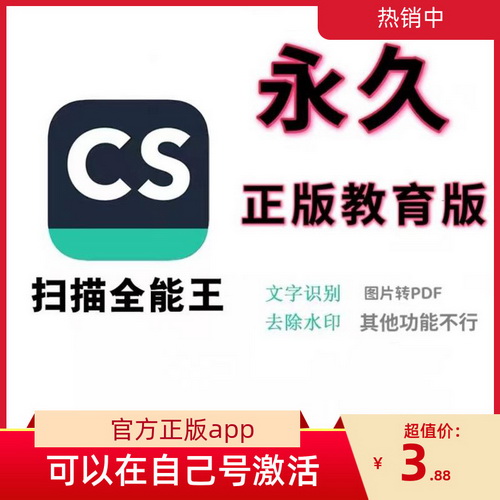 扫描全能王 CS去水印 PDF文字识别 OCR正版