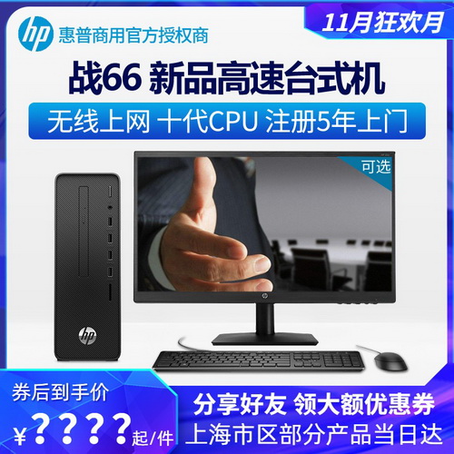 HP/惠普台式机 电脑小主机 酷睿i3-10100 i5-11500商用办公设计