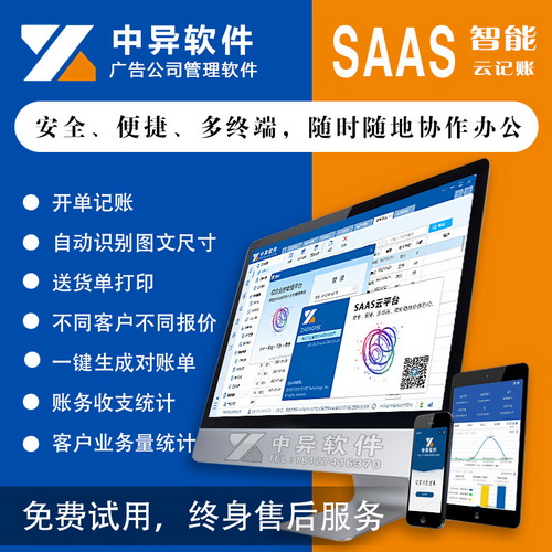 广告公司管理软件 中异软件SAAS云端 手机版