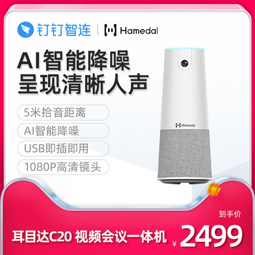 智能降噪麦克风 1080p摄像头广角视频会议系统