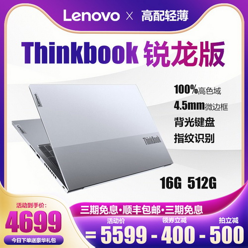 2021新联想ThinkBook14/15 R5-5600U 笔记本电脑