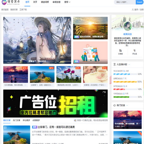 个人博客源码 模板安装 网站搬家维护修改