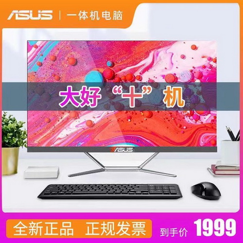 华硕一体机电脑 办公前台设计整机