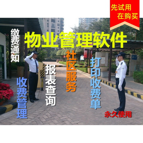 新款美萍物业管理软件 商场市场店面出租 打印财务