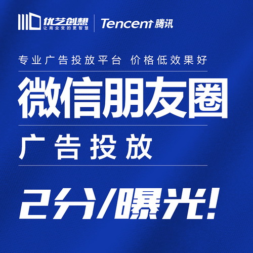 微信小程序开发 微商朋友圈广告投放 微商城