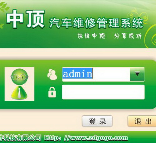 中顶汽车维修管理系统 汽车配件销售 永久授权