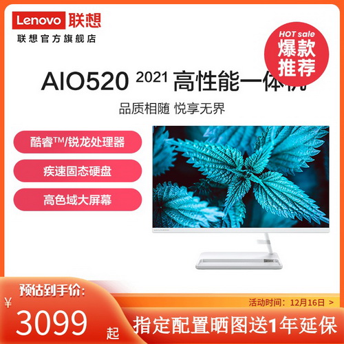 联想一体机AIO520 21.5/23.8/27英寸一体机台式电脑