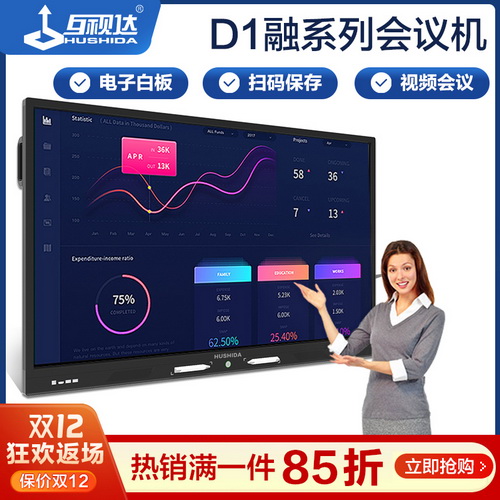 互视达55/65/75/86寸智能会议大平板电脑 触摸屏一体机黑板