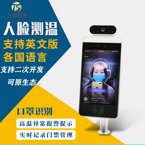 8寸人脸识别 门禁一体机 考勤扫码 二次开发