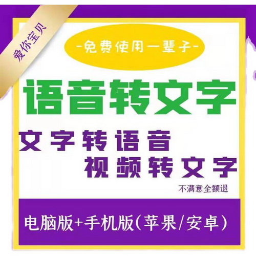 手机安卓版语音转文字软件 音频录音转文本