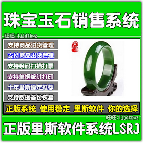 翡翠珠宝玉器行业进销存管理软件